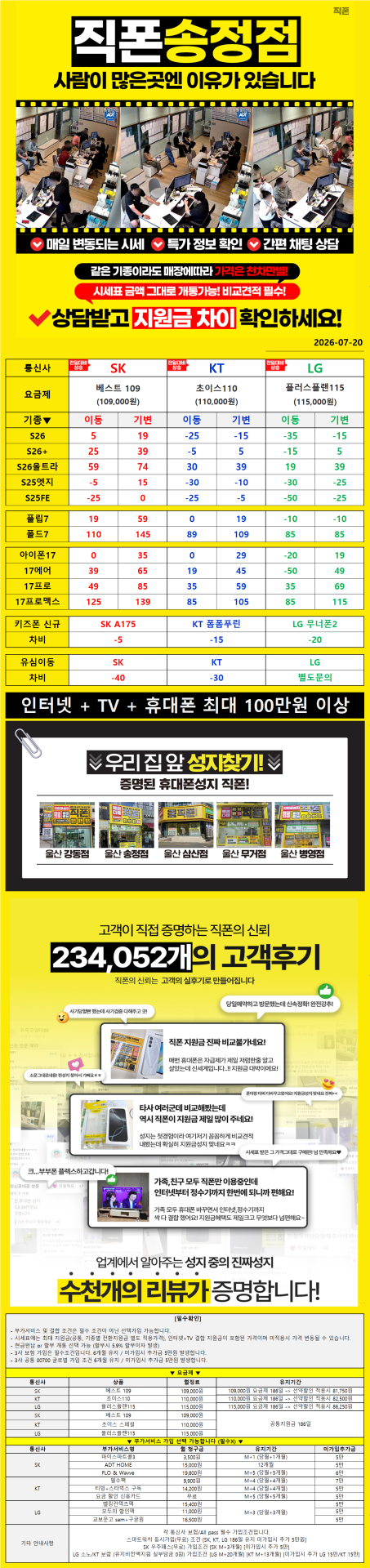 울산 북구 휴대폰성지 울산 송정동 성지//3사 S26 특가 얼른확인하세요//말바뀜 절대없음//지원금 최대//늦기전에 얼른 확인하세요