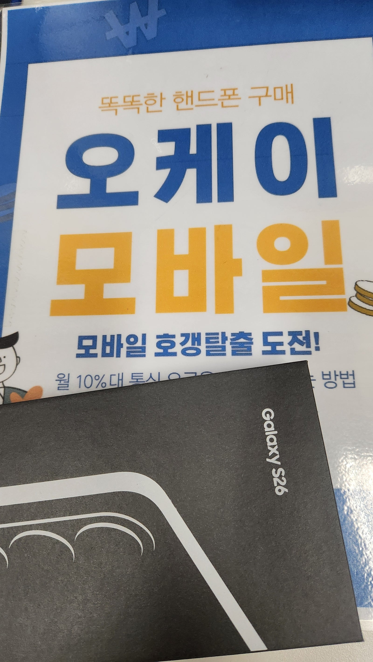 송파구 오케이모바일 개통후기