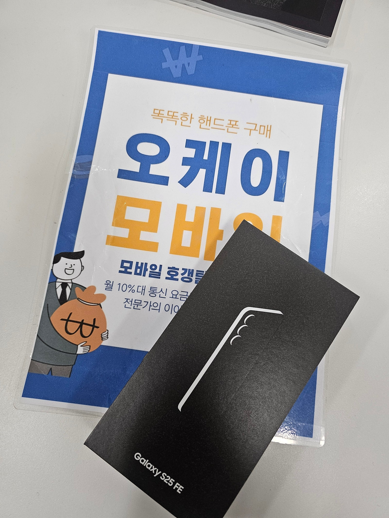 송파구 오케이모바일 구매요