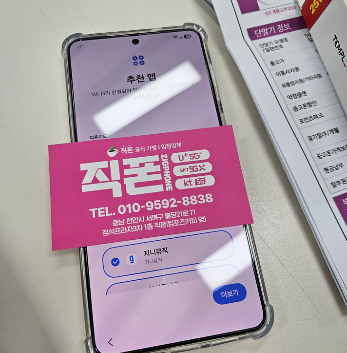 천안. 와이프 기기 0원에 바꾼 후기