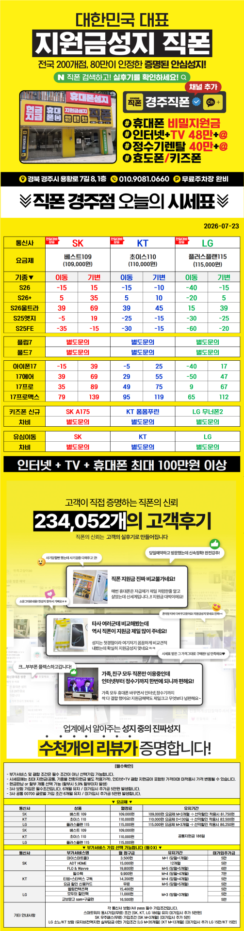 경주 직폰점 OPEN 특가 얼른 상담받아보세요 !! // 경주 최저가보장!! // 휴대폰맛집 !! // 찐성지 !! // 폴더블8 사전예약중 얼른 문의주세요 ㄱㄱㄱ