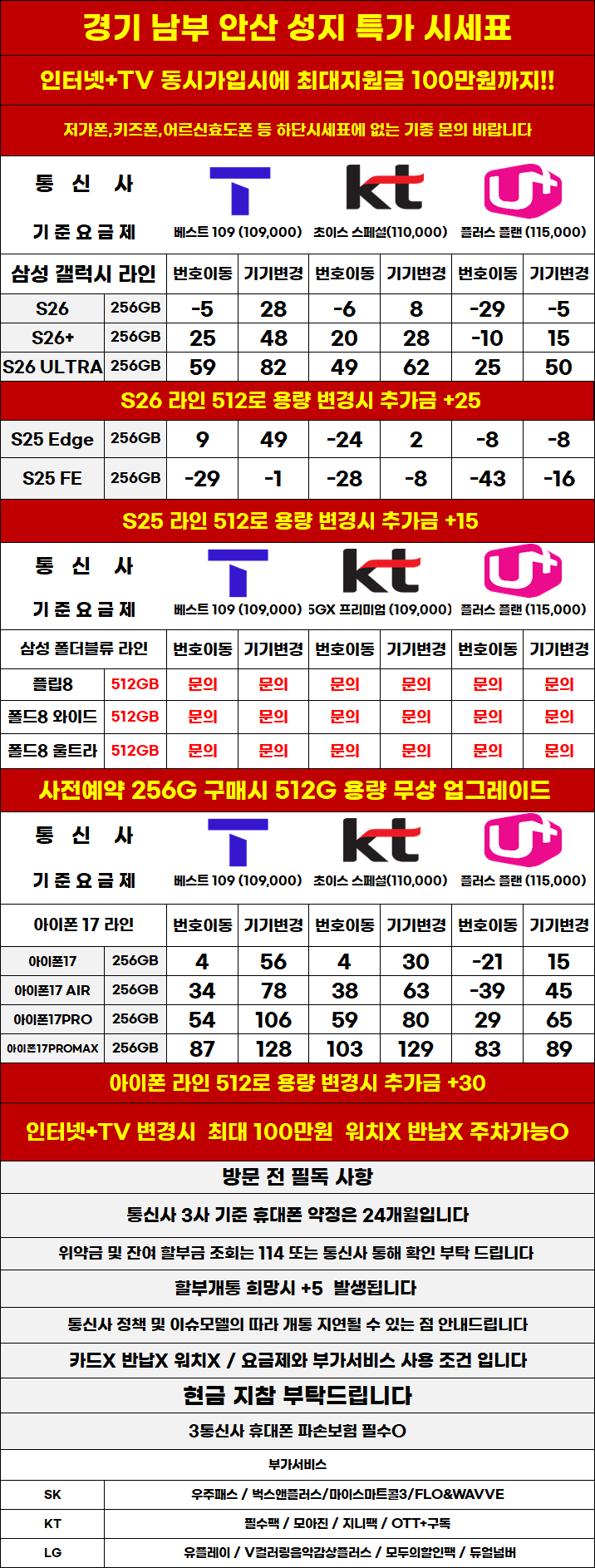 경기도 안산 휴대폰성지 제휴X,보상반납X,워치X,소노X