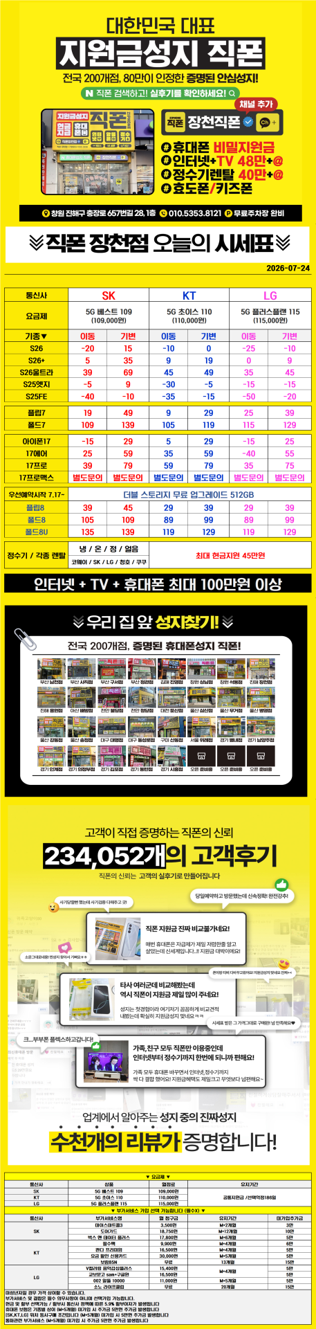 ■■■휴대폰성지 창원 진해 직폰 장천점🥇 S26 아이폰17 대란 7월 최저가시세표 인터넷+TV 최대지원금 정수기렌탈 최대지원금 기존 폰반납X 주차장O 365일 연중무휴 견적 비교 환영■■■