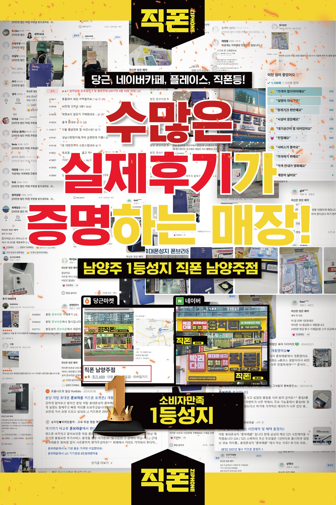 [직폰 본사직영점] 남양주점 시세표(카드X,기기반납X,장기할부X)