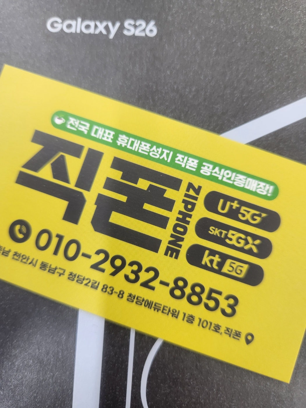 청당직폰 에서 휴대폰 공짜로 구매