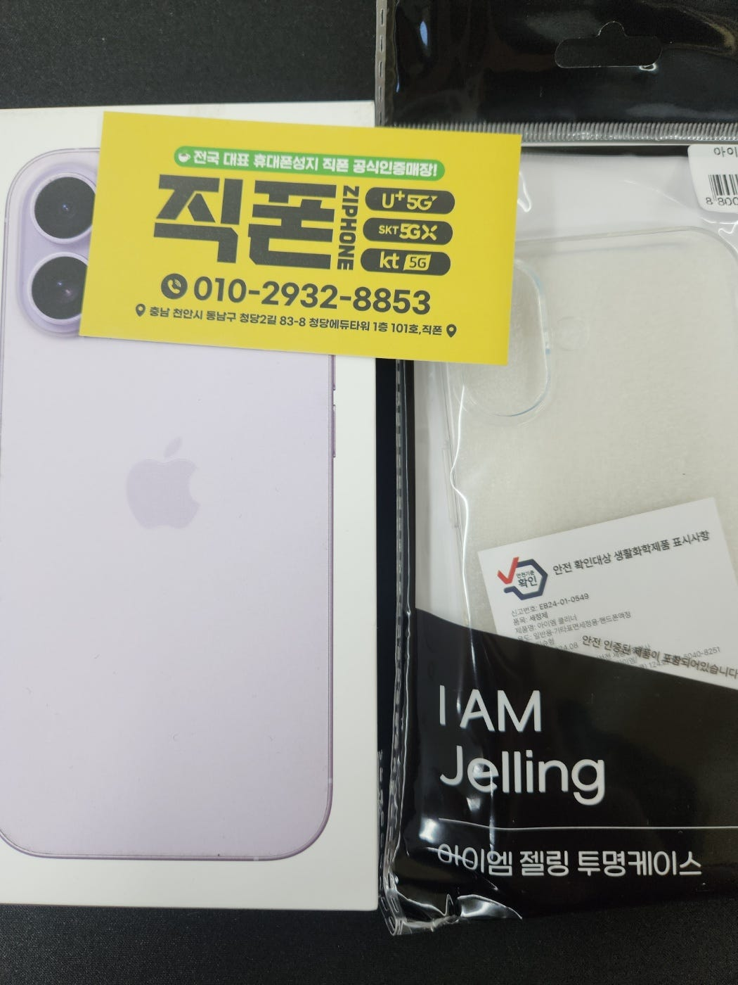 청당에도 직폰이 있는지 몰랐는데 지인소개로와서 아이폰17 0원에 구매했어요~~