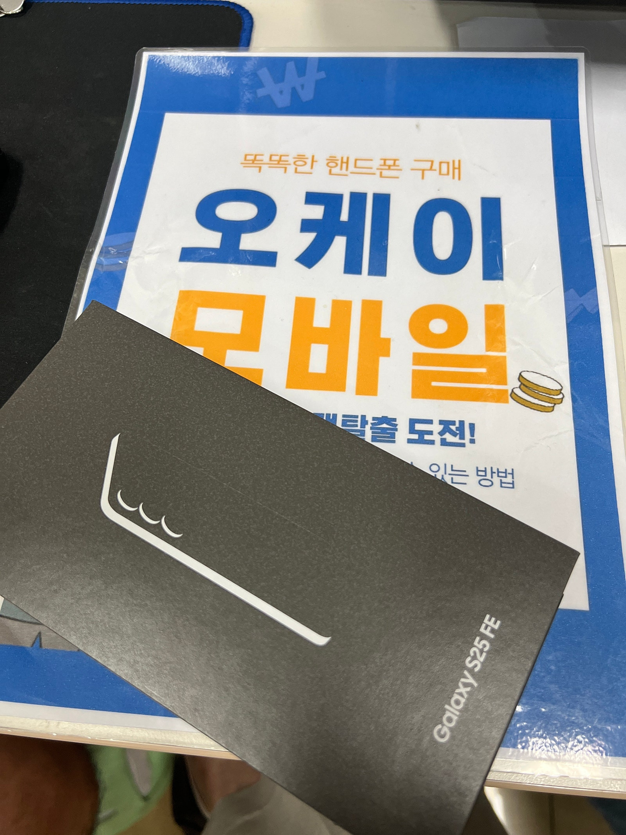 송파구 오케이모바일 구매후기