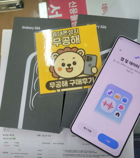 안산 휴대폰성지 무공해 S26플러스 현금완납 구매후기