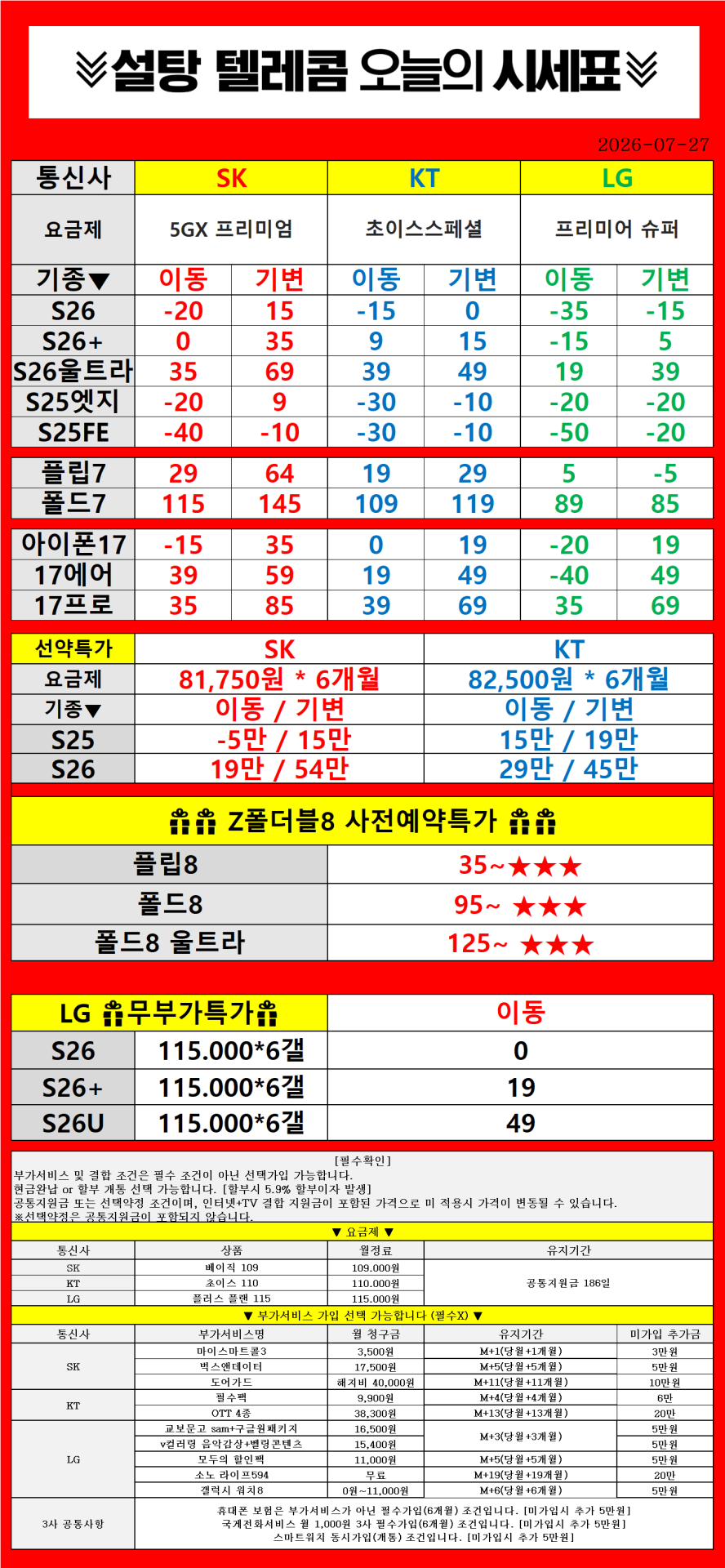 ★★★★부산진구설탕텔레콤★★★★ 폴더블8 사전예약!!!!! ★★★★★★부암역 8번출구로 드가자~~★★★★