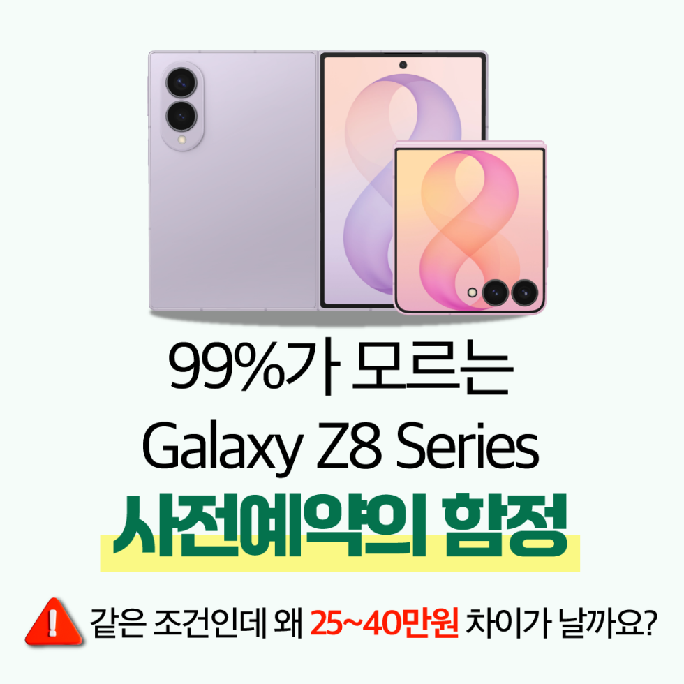 7월27일 [올다] 휴대폰성지 3차 시세표 / 폴더블8 사전예약 /선배송 후 결제 / 전국택배 가장 저렴합니다