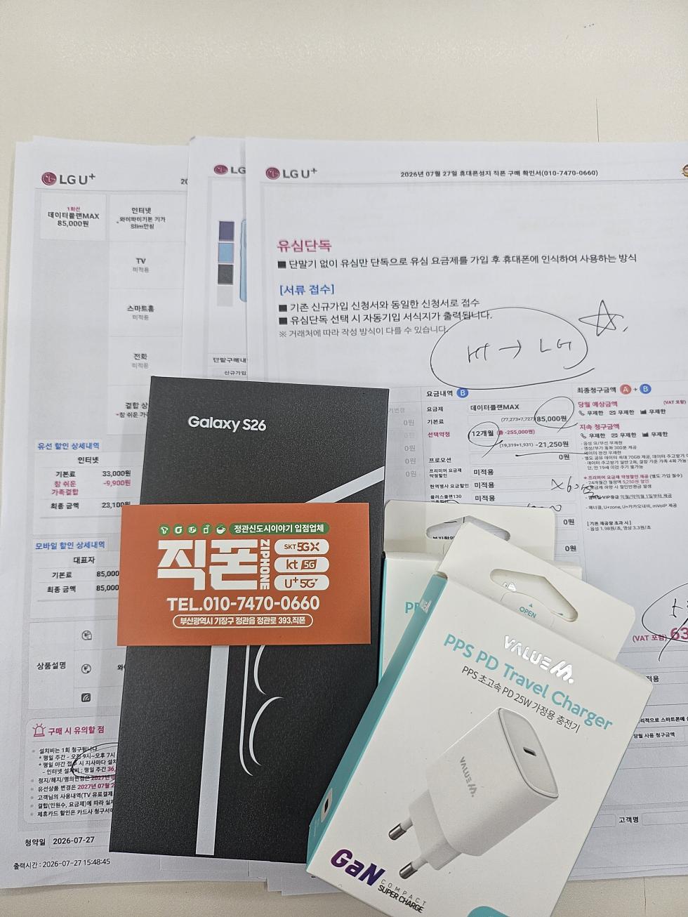 정관 직폰 구매후기
