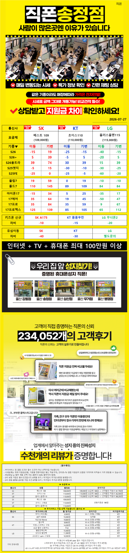 울산 북구 휴대폰성지 울산 송정동 성지//3사 S26 특가 얼른확인하세요//말바뀜 절대없음//지원금 최대//늦기전에 얼른 확인하세요
