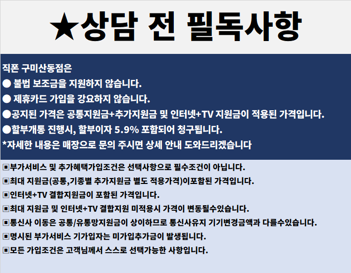 ❤️직폰 구미산동점❤️7월 27일 시세표