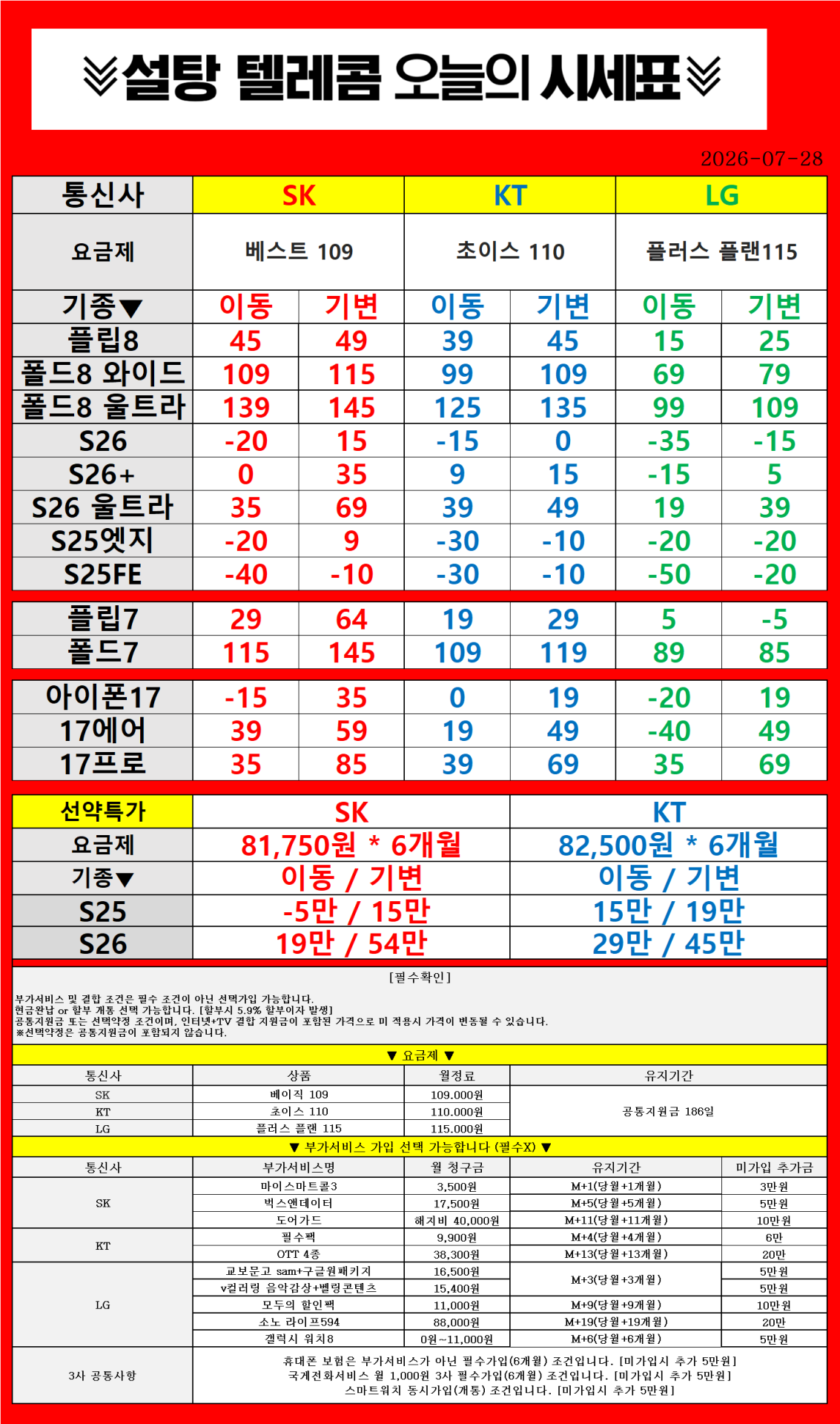 [현금완납]★★★★부산진구설탕텔레콤★★★★ 폴더블8 사전예약 스타뚜!!!!!★★★★★★지금 바로 부암역 8번출구로 레츠고~~★★★★