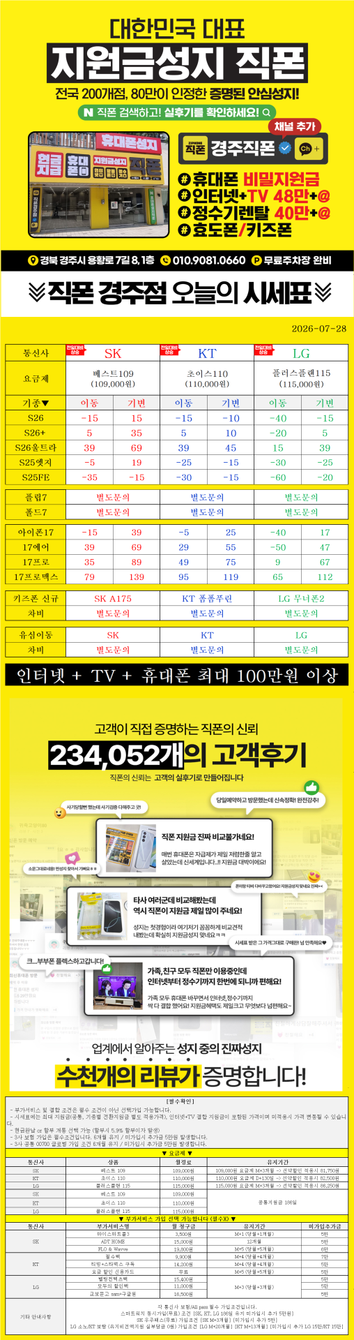 경주 직폰점 OPEN 특가 얼른 상담받아보세요 !! // 경주 최저가보장!! // 휴대폰맛집 !! // 찐성지 !! // 폴더블8 사전예약중 얼른 문의주세요 ㄱㄱㄱ