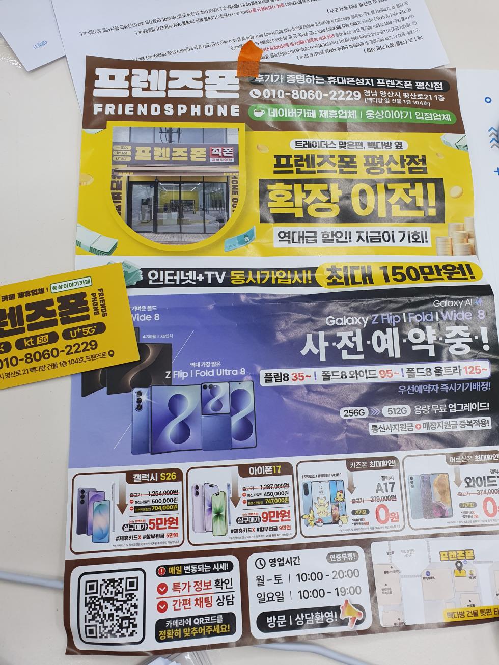 프렌즈폰 평산점 진짜네요