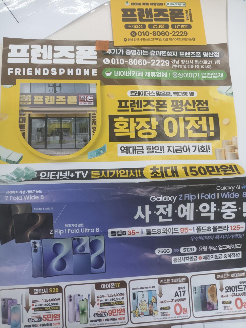 평산 휴대폰성지 프렌즈폰