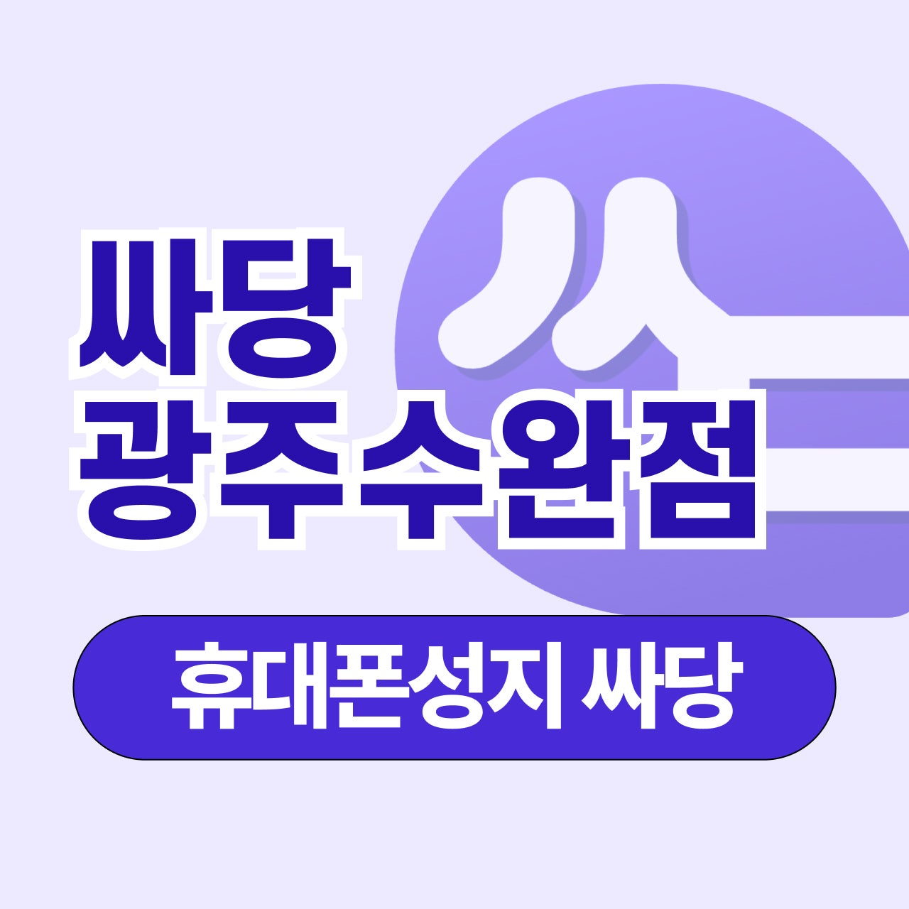 07월31일(금) 전남광주 광산구 수완지구 첨단지구 휴대폰 성지 시세표