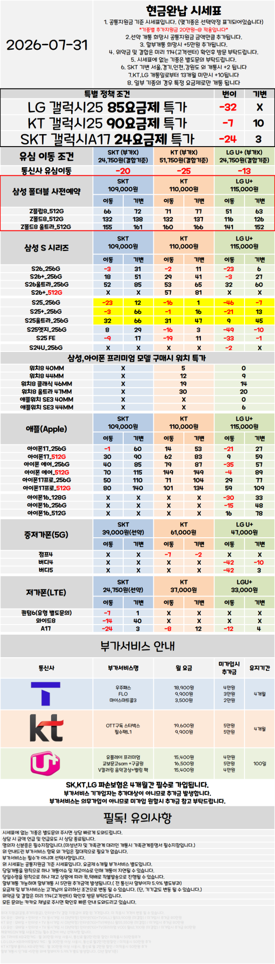 서울 관악구 휴대폰성지 시세표 대란 특가진행중 [ 제휴카드 X , 반납 X ]