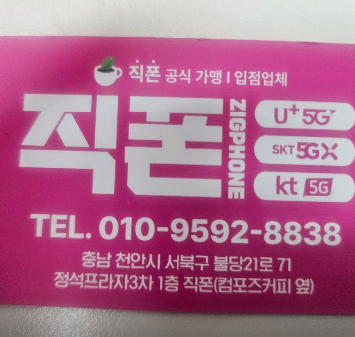 천안) 휴대폰만 구매하고 70만원받음 ㄷㄷ