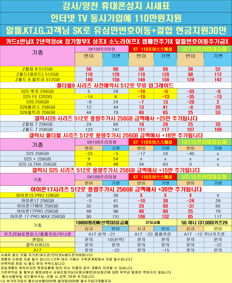 폴더블8 사전예약 시작/양천구 투명하게 공개하는 100% 현금완납 단가