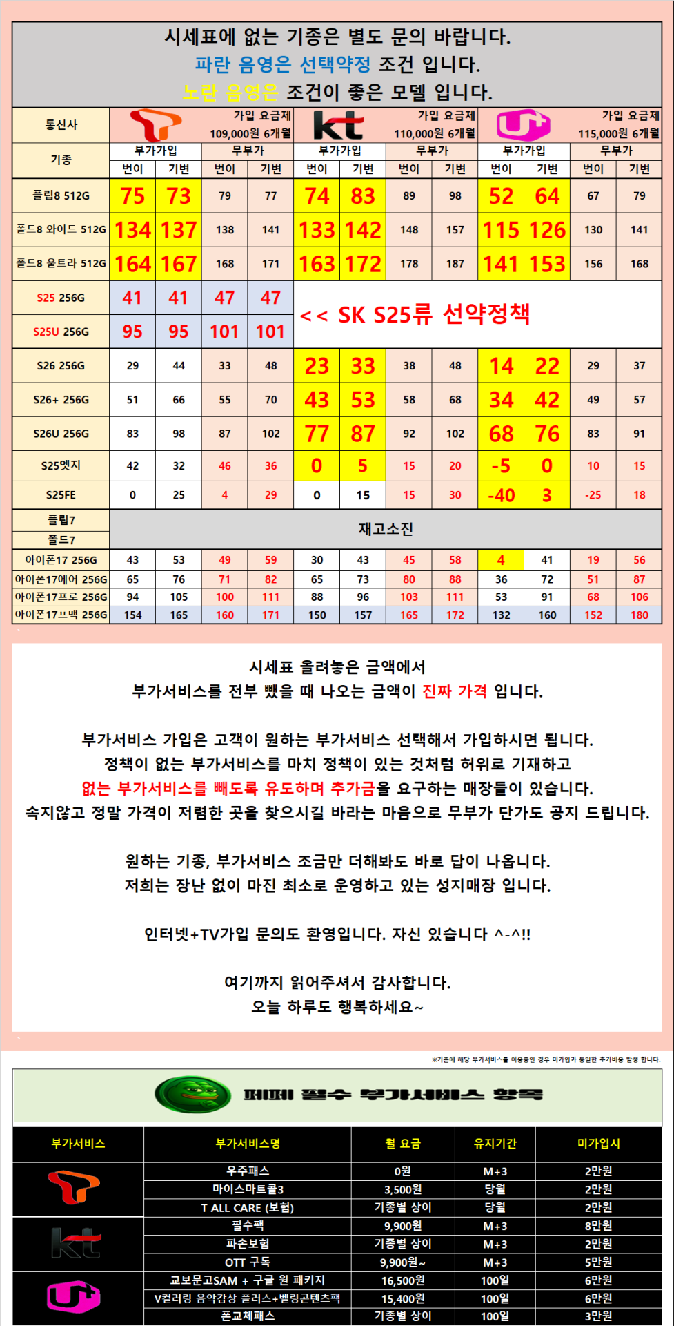 [폴더블8 사전예약 시작][무부가 시세표 운영]광진구 강변 테크노 말장난 없는 성지 시세표