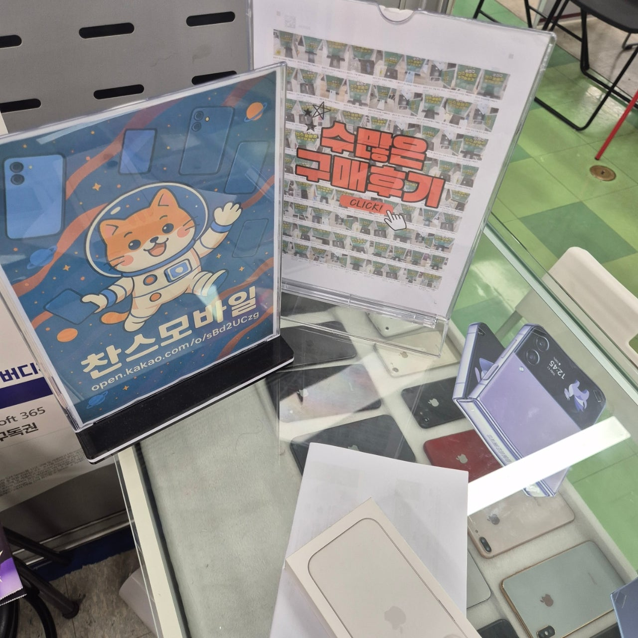 강변찬스 3번째 구매