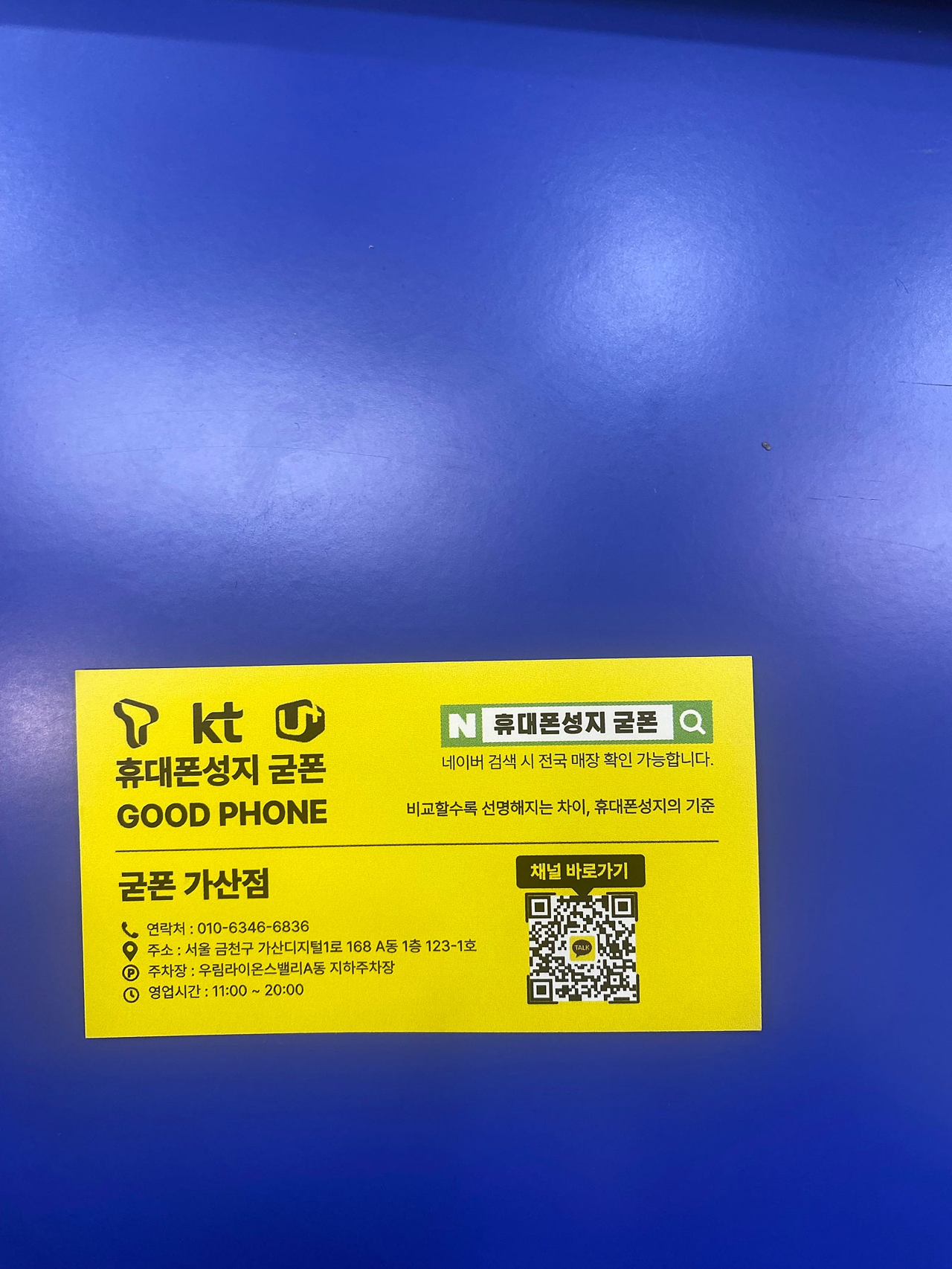 굳폰 가산점 애서 현금 22만원 받았어요-!!
