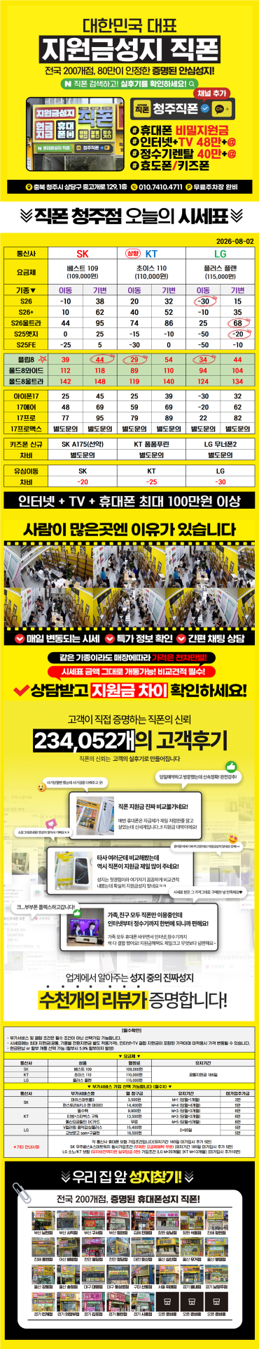 청주 최저가 휴대폰가게 성지1등 자신있습니다 비교견적 환영해요 :)
