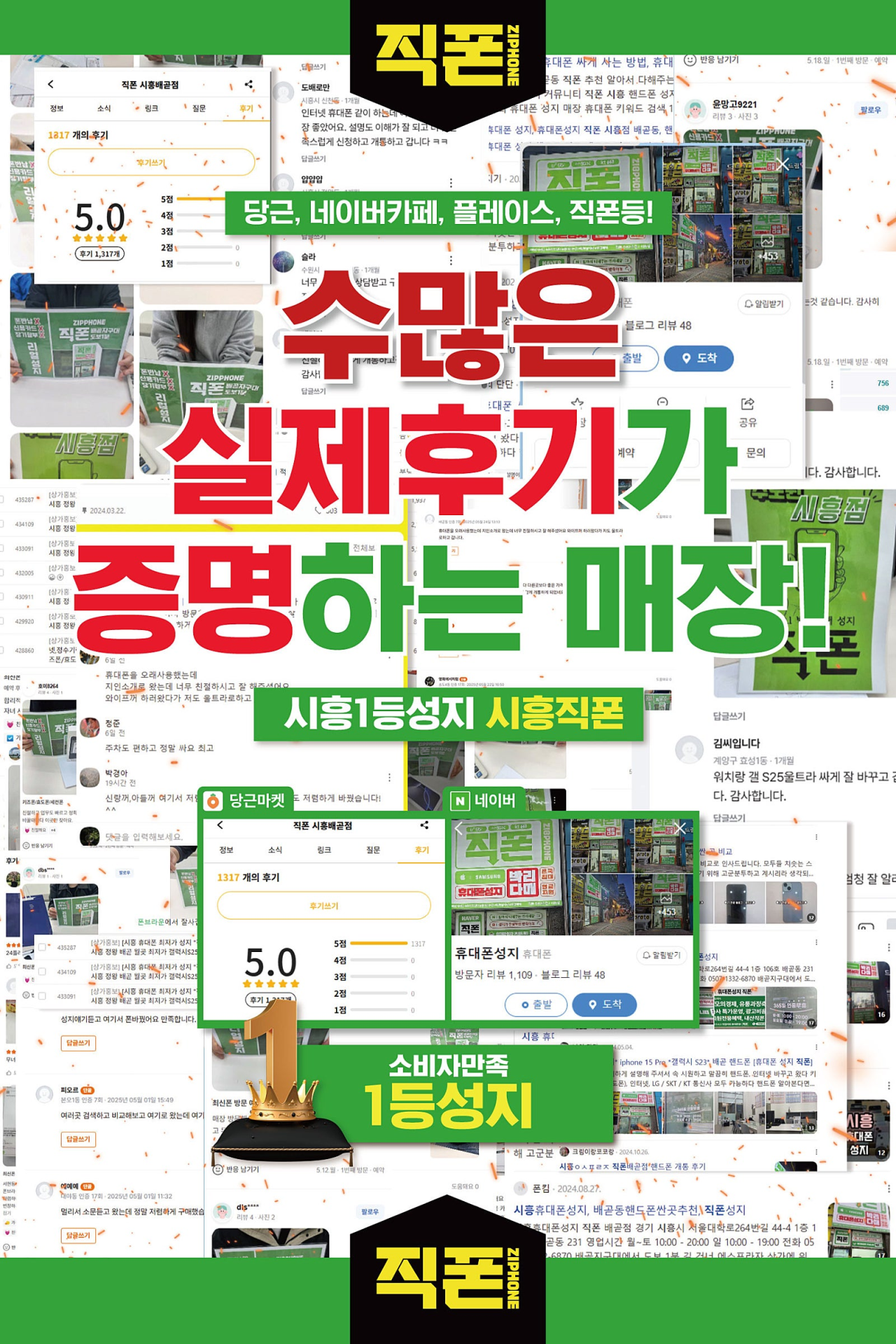 [직폰 본사직영점] 시흥 휴대폰성지 시세표 (카드X,기기반납X,장기할부X)