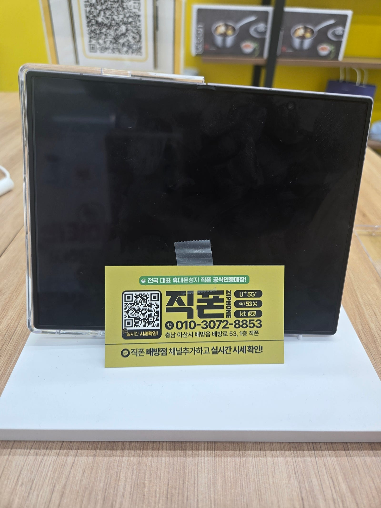 배방 폴드8 와이드가 94만이내요 ㅎㄷㄷ 조건도 굳