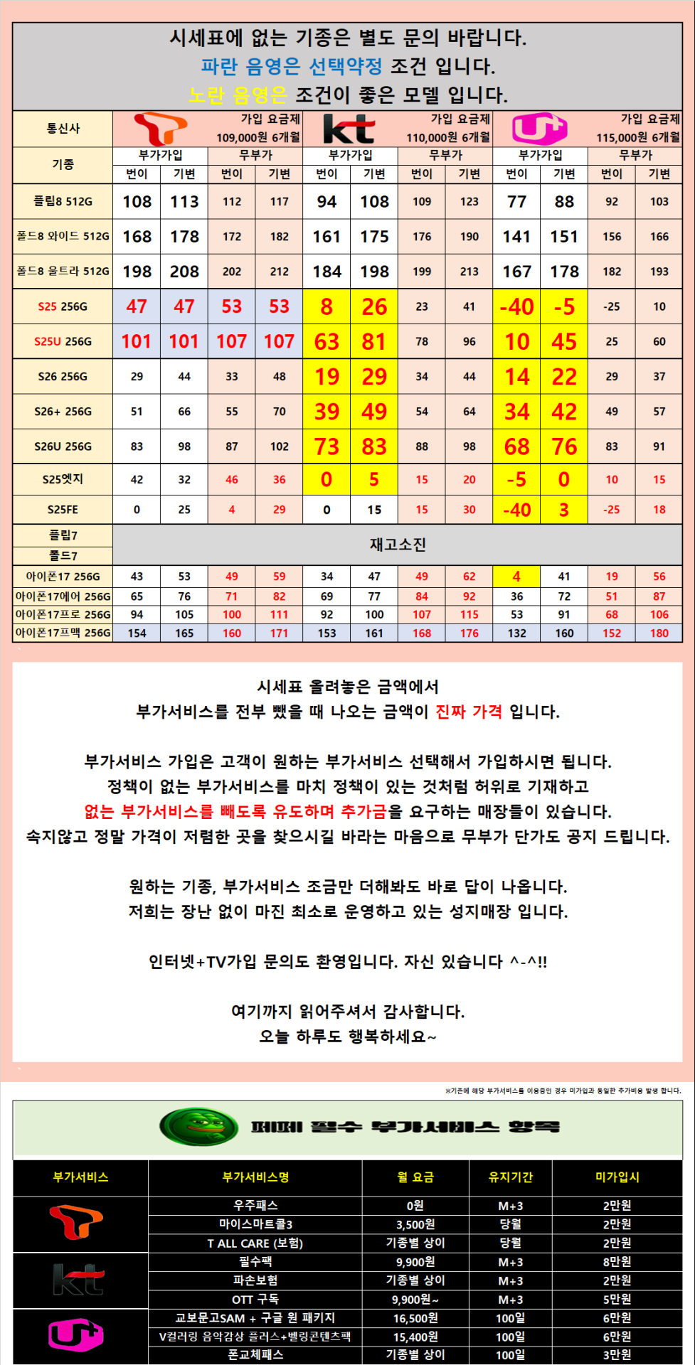 [폴더블8 사전예약 시작][무부가 시세표 운영]광진구 강변 테크노 말장난 없는 성지 시세표