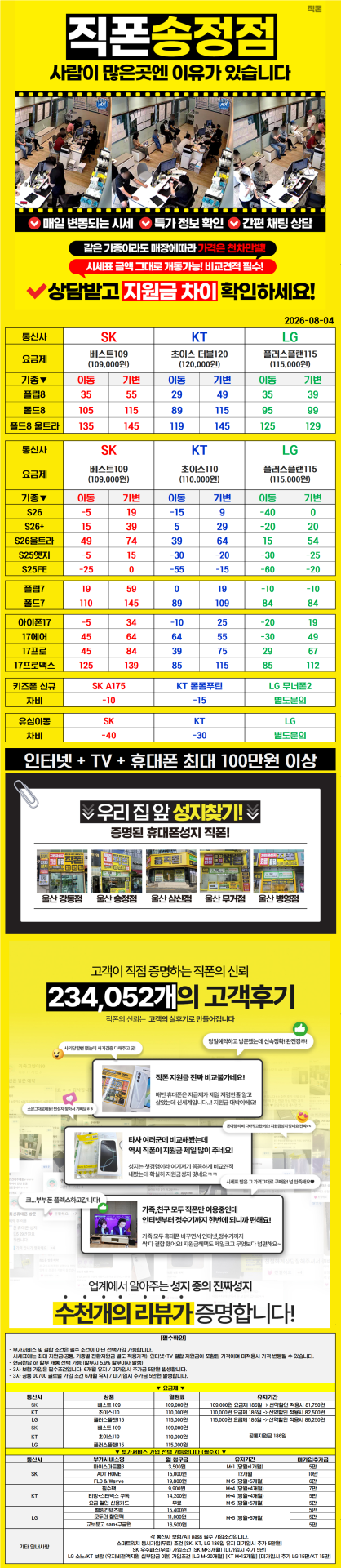 울산 북구 휴대폰성지 울산 송정동 성지//3사 S26 특가 얼른확인하세요//말바뀜 절대없음//지원금 최대//늦기전에 얼른 확인하세요