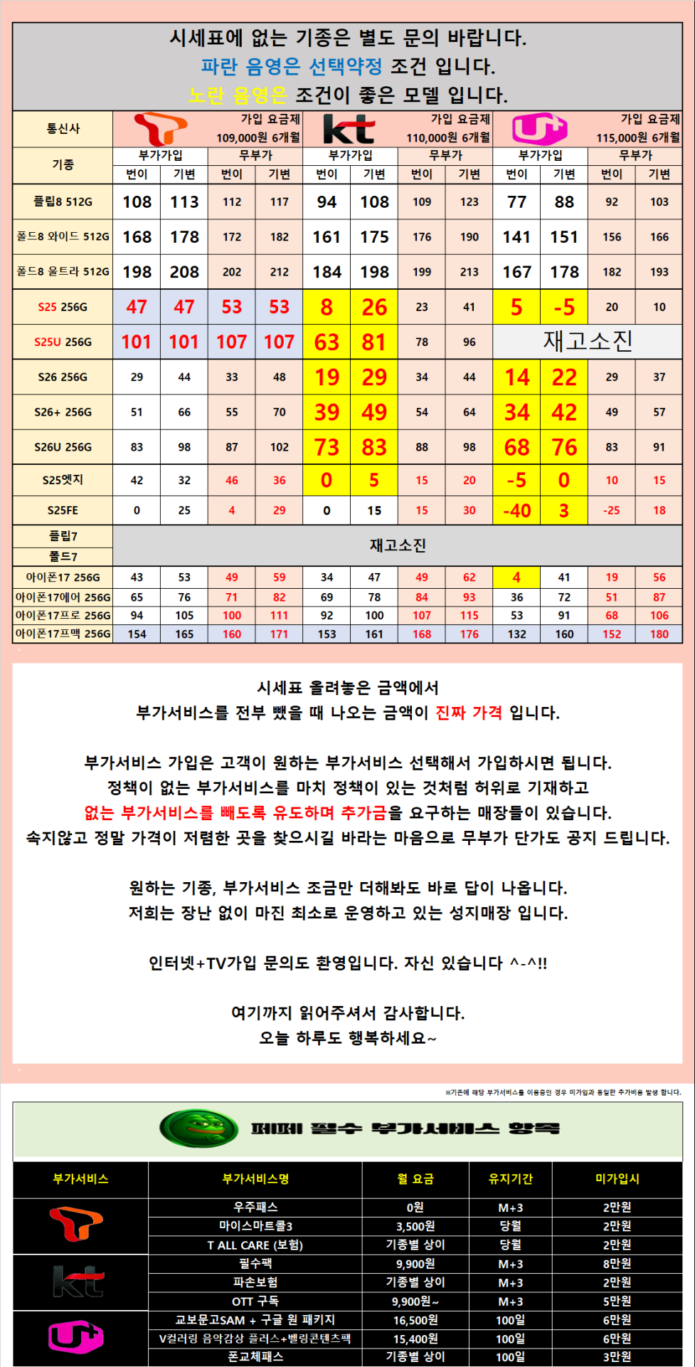 [폴더블8 사전예약 시작][무부가 시세표 운영]광진구 강변 테크노 말장난 없는 성지 시세표