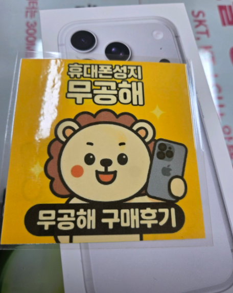 안산 무공해 휴대폰성지 이상한조건없이 구매했어요 완납성지 추천
