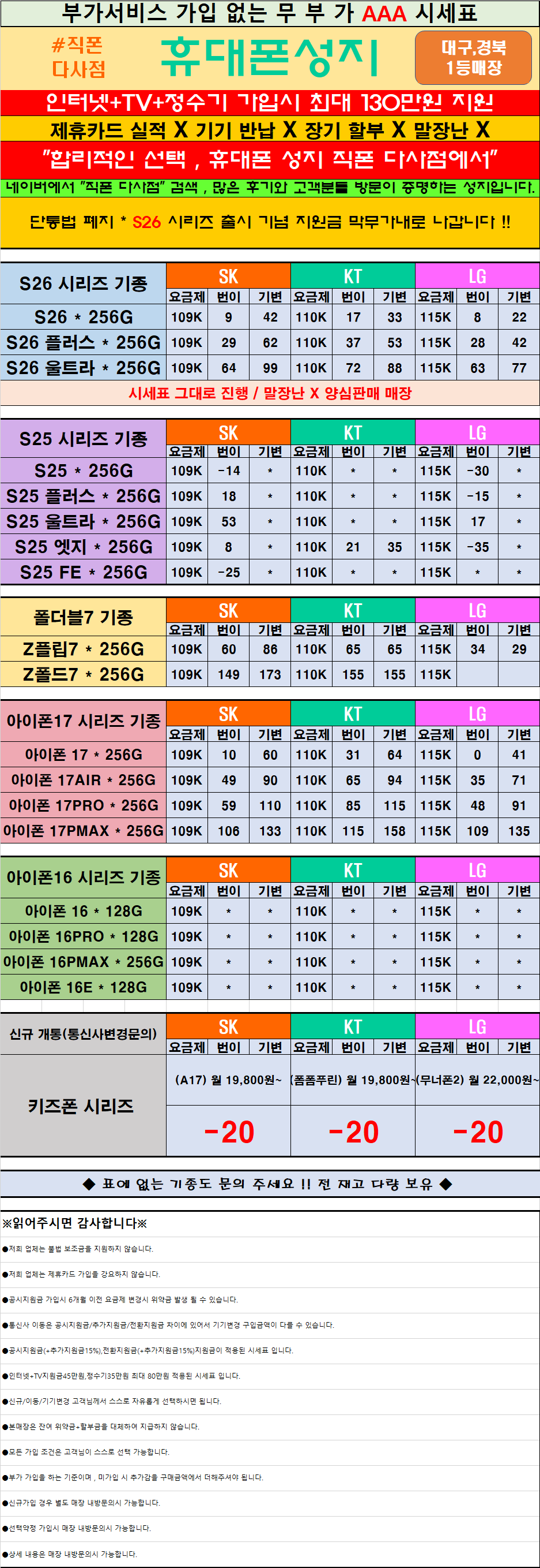 🔥대구휴대폰성지🔥 무부가 시세표 직폰 다사점 주차장완비 📞최대할인 문의 오이데~📞[달성군 대실,다사,서재,세천,현풍,화원,고령,성주,옥포 직폰]
