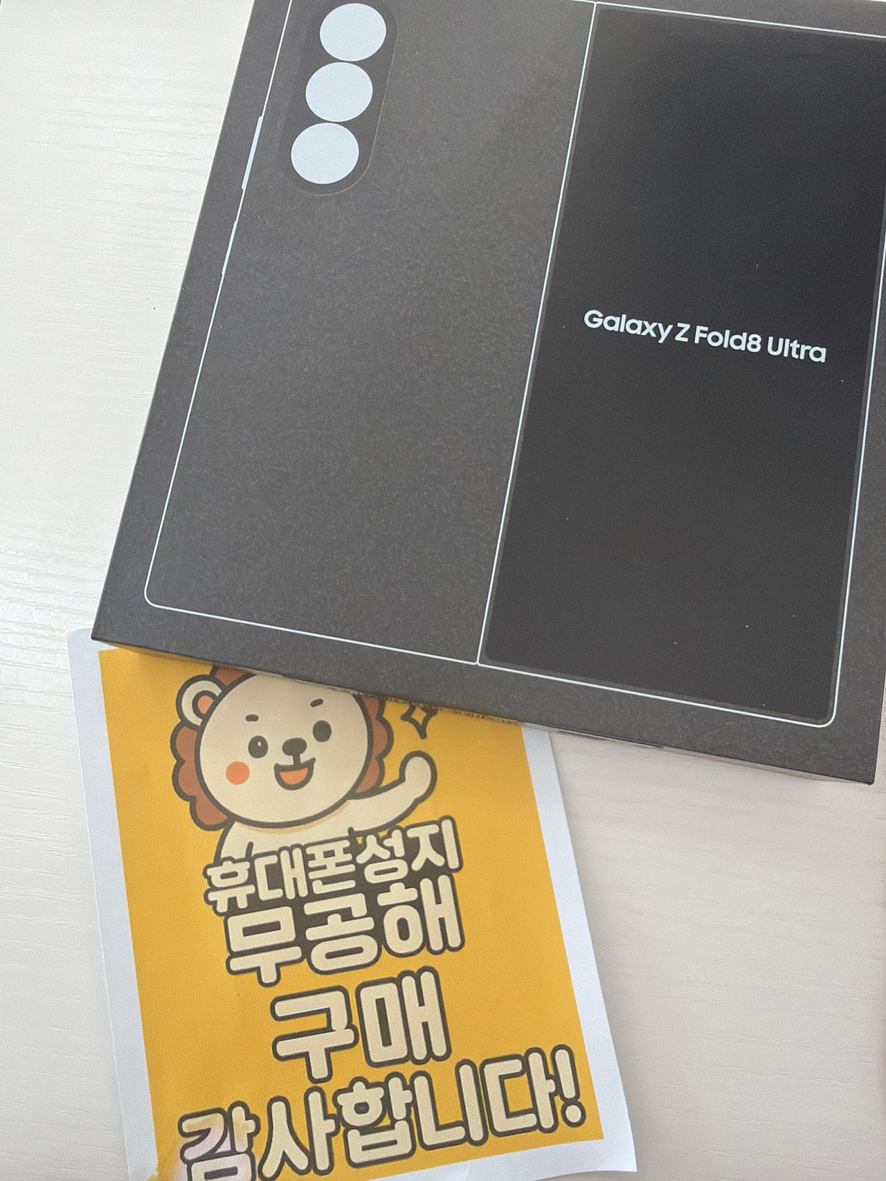 무공해 안산점에서 폴드8울트라 만족구매 했어요