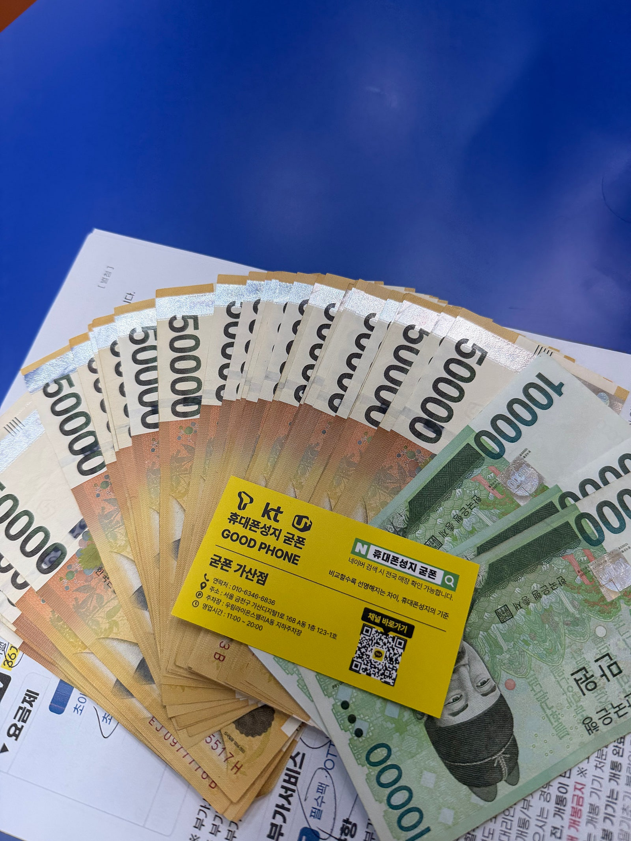 굳폰 가산점 현금 150 당일 받은 후기