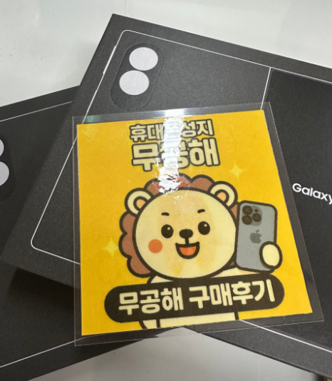 안산 휴대폰성지 무공해 폴드8 와이드 수령했어요 ^^