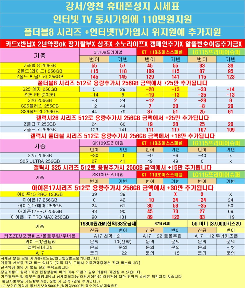 폴더블8 전격출시/양천구 투명하게 공개하는 100% 현금완납 단가