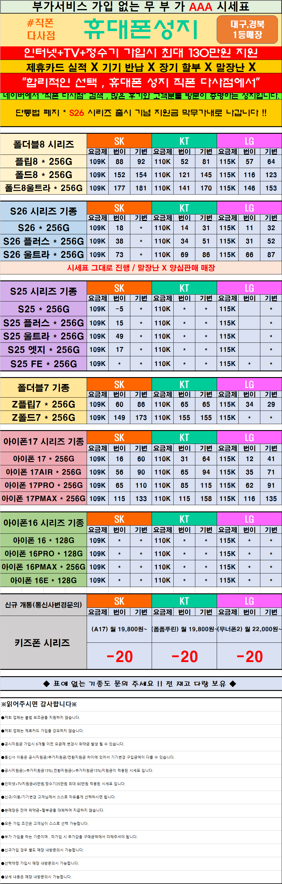 🔥대구휴대폰성지🔥 무부가 시세표 직폰 다사점 주차장완비 📞최대할인 문의 오이데~📞[달성군 대실,다사,서재,세천,현풍,화원,고령,성주,옥포 직폰]