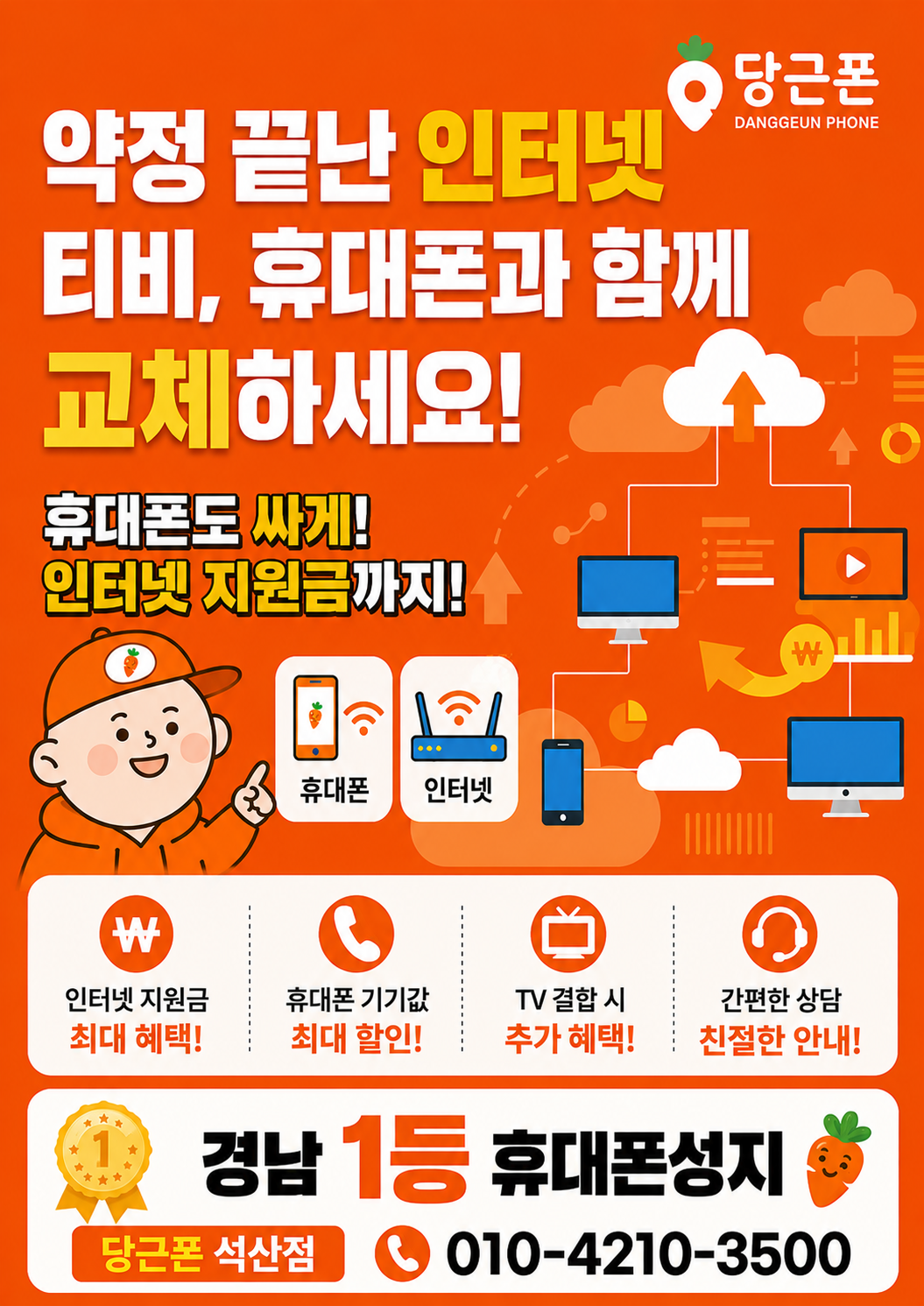 양산 당근폰 / ▶경남 최강 성지◀📱플립8·폴드8 즉시개통! 재고보유 ▶인터넷+TV 결합도 당근폰!◀ 🚨주말 휴대폰 특가!🚨 지금 조건 확인하세요ㄱㄱㄱ