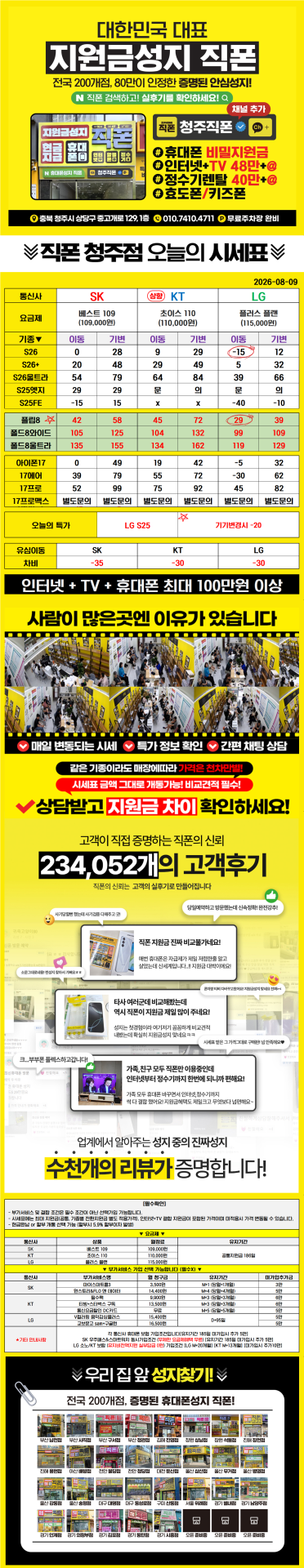 충청도에서 제일싼집 플립8이 29만원!!! 폴드8와일드 99만원!! 카드할부x폰반납x