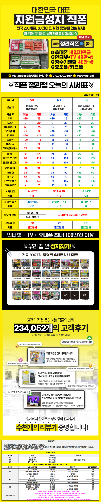 ■정관코끼리약국■ 부산정관 유일 직폰 !! 시세표 그대로 ㄱㄱㄱ 말바뀌는거없음❌ 인터넷 TV 정수기렌탈 차비 맛집💵