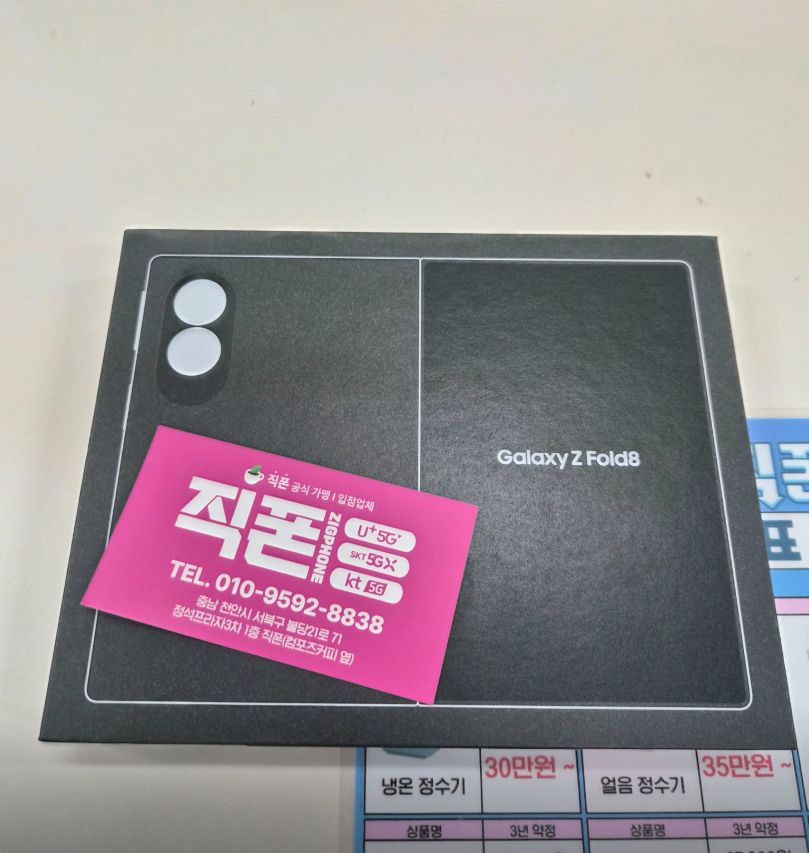 천안 분홍간판에서 폴드8와이드 구매후기 95만원 시세표 그대로 진행하고갑니다