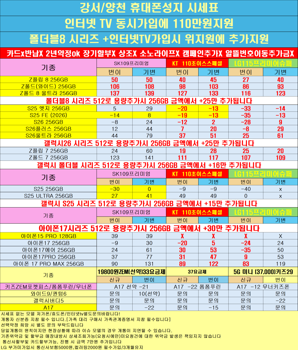 폴더블8 전격출시/양천구 투명하게 공개하는 100% 현금완납 단가