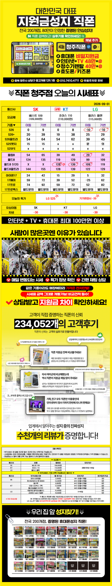 플립8이 29만원에 개통된다고?!! 청주직폰에서 내용 확인하세요 :)