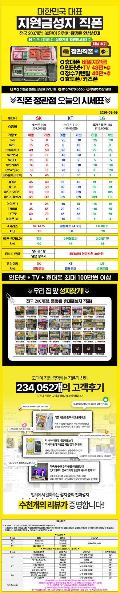 ■정관코끼리약국■ 부산정관 유일 직폰 !! 시세표 그대로 ㄱㄱㄱ 말바뀌는거없음❌ 인터넷 TV 정수기렌탈 王 👉당일 개통& 재고수령