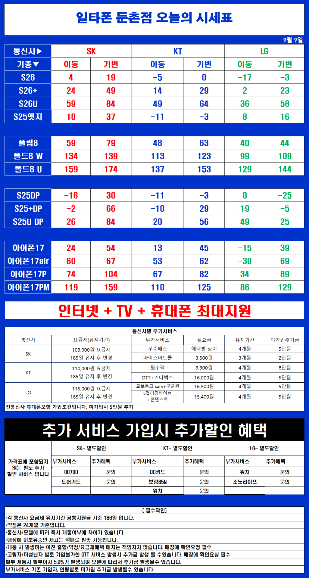 9월 10일 서울 강동 찐성지 시세표 [ 필수부가 2개만 적용 가짜시세표에 속지마세요 ]