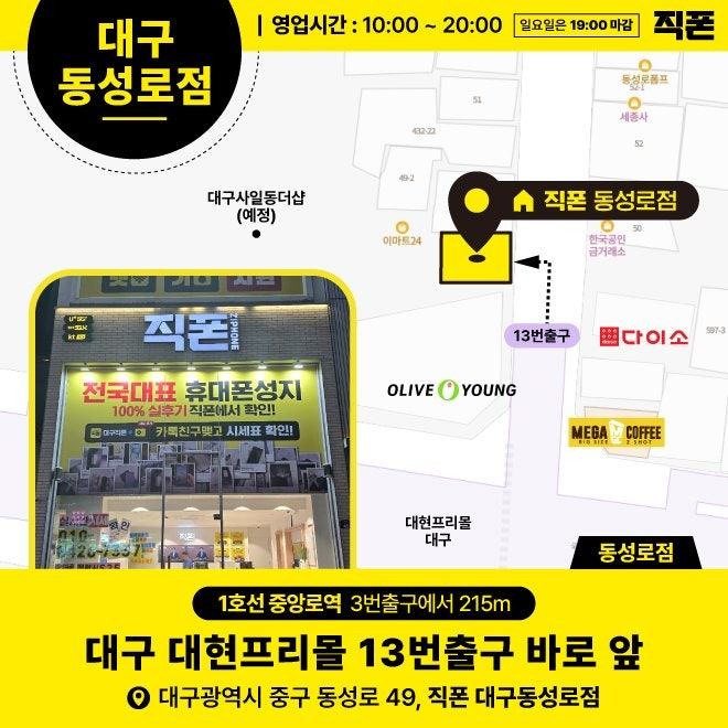 대구 직폰 동성로점(직영매장) @@파격할인@@ 부가장난X 공지가격 그대로O